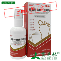 居安诺 盐酸特比萘芬喷雾剂 50ml*1瓶/盒 手癣足癣体癣股癣花斑癣