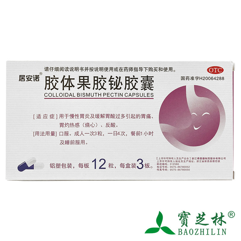 居安诺 胶体果胶铋胶囊 50mg*36粒/盒 慢性胃炎 胃痛 烧心 泛酸