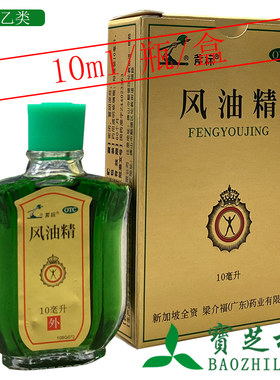 斧标 风油精 10ml*1瓶/盒  镇痛清凉止痒驱风 伤风感冒头痛头晕