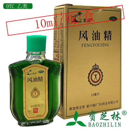 斧标 风油精 10ml*1瓶/盒  镇痛清凉止痒驱风 伤风感冒头痛头晕