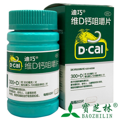 【迪巧】维D钙咀嚼片100IU750mg*60片/盒