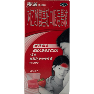 【泰诺林】对乙酰氨基酚口服混悬液100ml3.2g*100ml*1瓶/盒