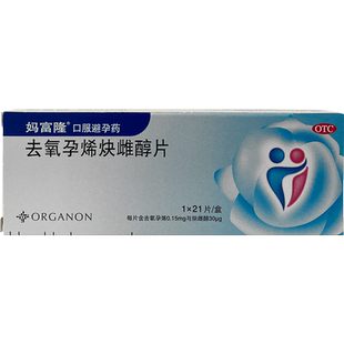 妈富隆 去氧孕烯炔雌醇片 21片/盒 避孕口服药 避孕药21天