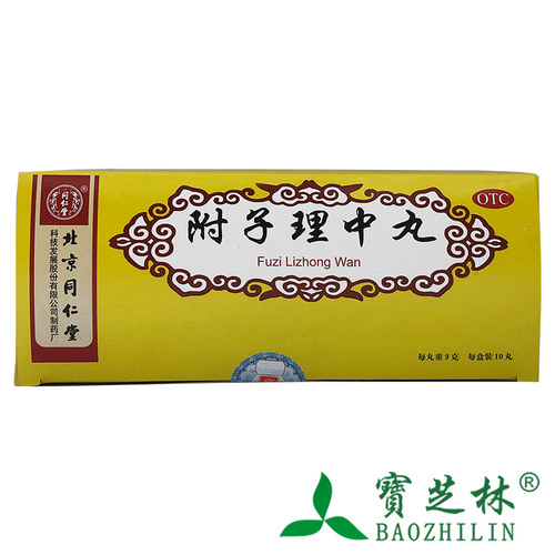 【同仁堂】附子理中丸9g*10丸/盒