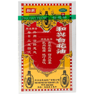 和兴 和兴白花油5ml 头晕头痛伤风鼻塞蚊叮虫咬肌肉酸痛 和兴3号
