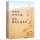 内心 速发 所有 勇敢做真实 其实都是恰逢其时 正版 自己青少年正能量自我实现成功励志青春文学书籍CJ 为时已晚 正能量遵从自己