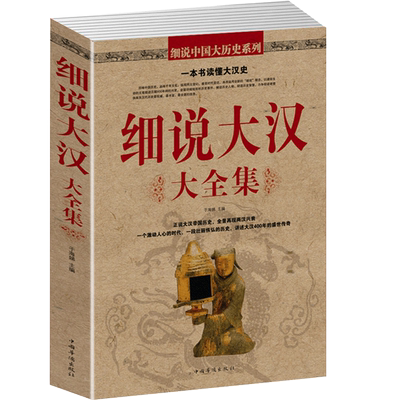 正版速发 细说大汉大全集 血腥的盛唐中国历史不忍细看的大汉史历史人物了解大汉历史书籍lzy