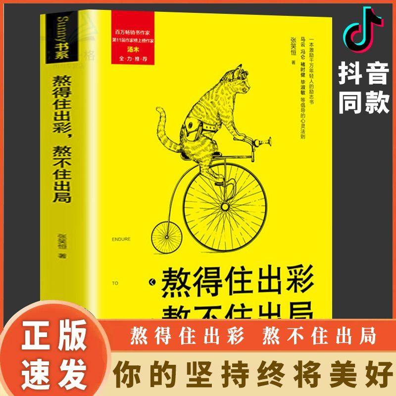 熬得住出彩  熬不住出局  人生难走的路都是上坡路  青春励志文学
