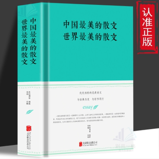 散文 精选作品集代代相传 为友与好书同行传世经典 正版 经典 中国最美 速发 散文世界最美 美文与经典 lzy