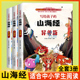 小学生 全集全套山海经儿童版 课外阅读青少年版 山海经全译zy 正版 四年级课外书图文白话文写给孩子 学生版