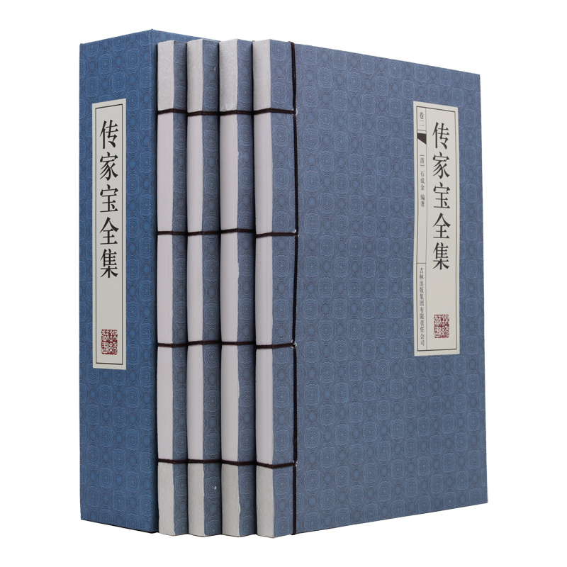 传家宝全集 4册文白对照日用百科全书修身齐家为人处世全书人事通传统国学古代哲学思想历史文化仿古线装书正版图书籍