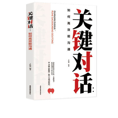 抖音同款关键对话 商务谈判有效沟通如何沟通fbi教你读心术 当场就签单 商务管理冷读术口才成功正版书籍