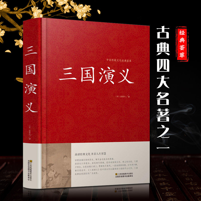 【精装正版】三国演义正版版 罗贯中著 全套初中高中学生课外阅读成人版四大名著之一古典文学小说DG属于什么档次？