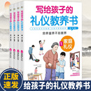 让孩子优雅自信过一生 礼仪教养书 速发 礼仪读本 写给孩子 亲子共读 正版 弟子规穷养富养不如教养 行为指南书籍 全4册