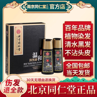 北京同仁堂一洗黑植物泡泡染发剂天然纯不沾头皮男洗发水膏黑色女