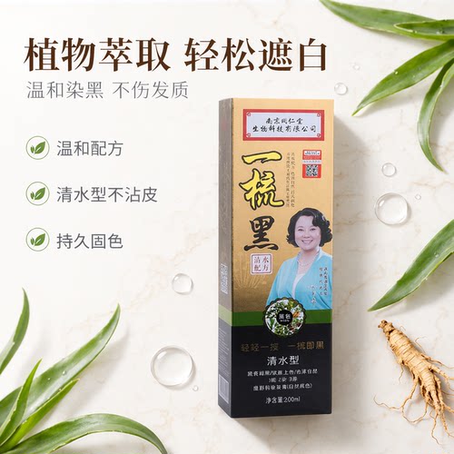一梳黑自然遮白发植物染发剂