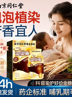 染发剂袋装泡泡染膏女天然植物纯孕妇遮盖白发可用官方旗舰店正品