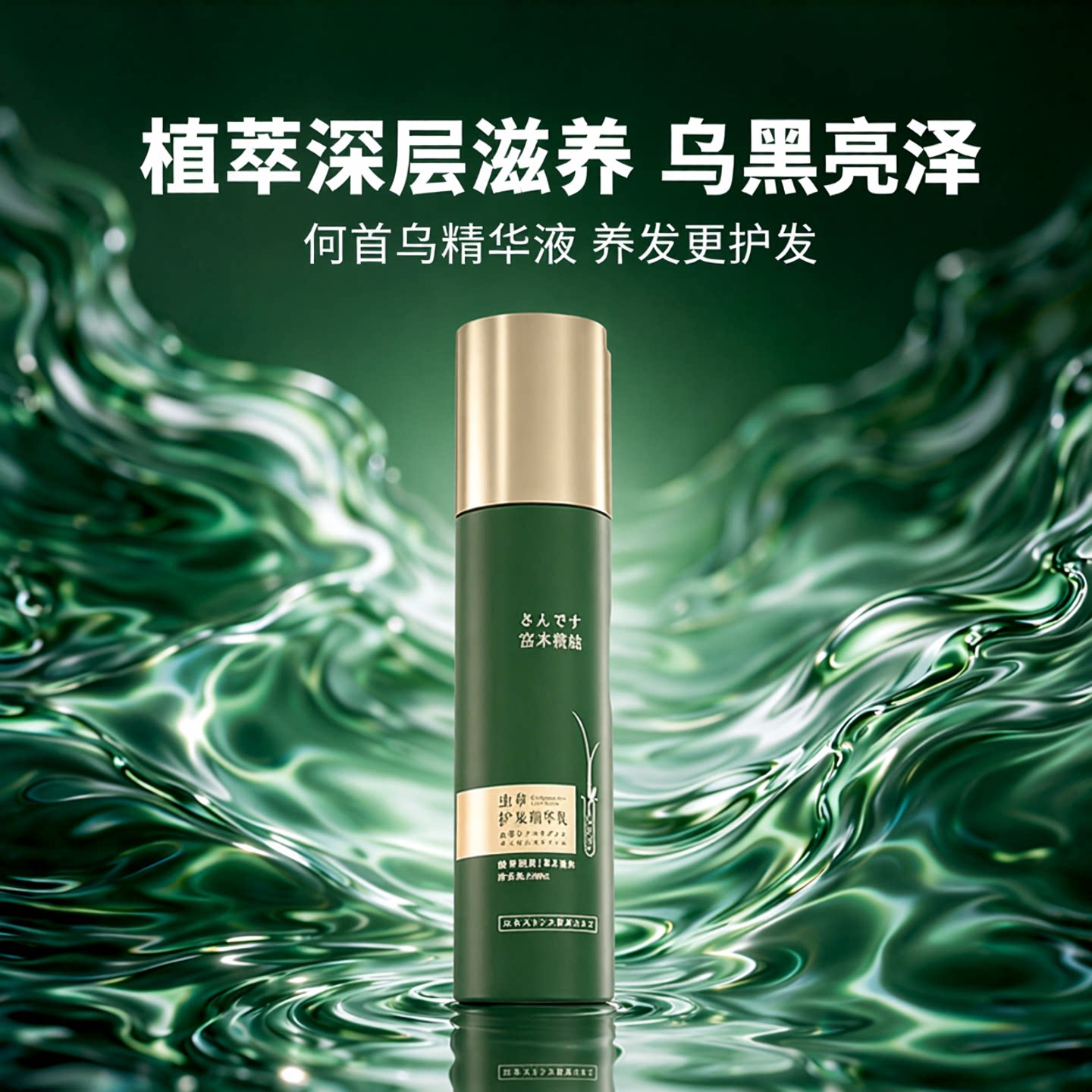 虫草何首乌发根滋养乌发液7天恢复发根本色非染发膏护发精华乳