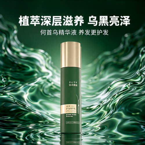 虫草护发液2周渐变见证发色深邃