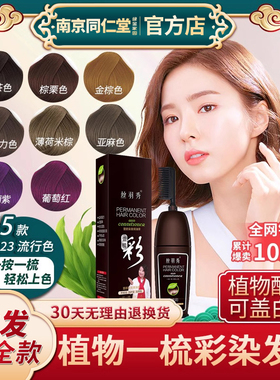 一梳彩染发剂植物自己染丝羽秀染色染发膏蓝黑色天然盖白发纯正品