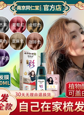 植物染发剂2024流行色一梳黑染发膏自己在家染纯纯正品天然盖白发