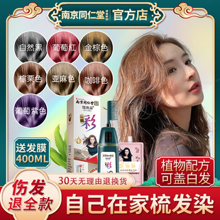 植物染发剂2024流行色一梳黑染发膏自己在家染纯纯正品天然盖白发