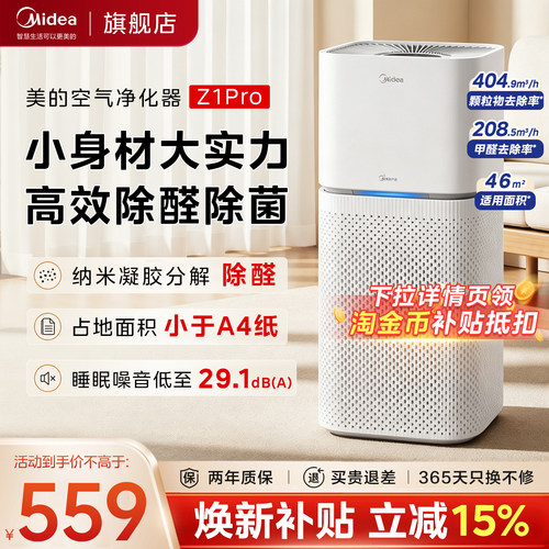 美的全效净化除醛杀菌小型净化机
