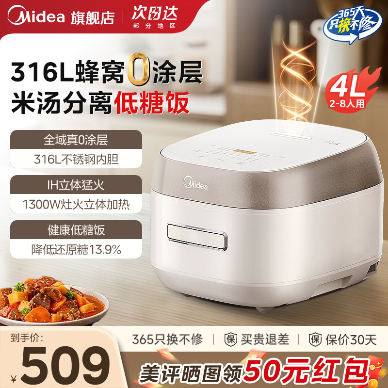 美的低糖电饭煲316L不锈钢0涂层IH家用4L升米汤分离3到4人电饭锅,厨房电器,电饭煲,淘宝优惠券,粉丝福利购,淘宝优惠卷