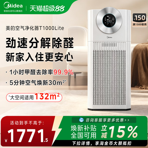 美的空气净化器T1000Lite