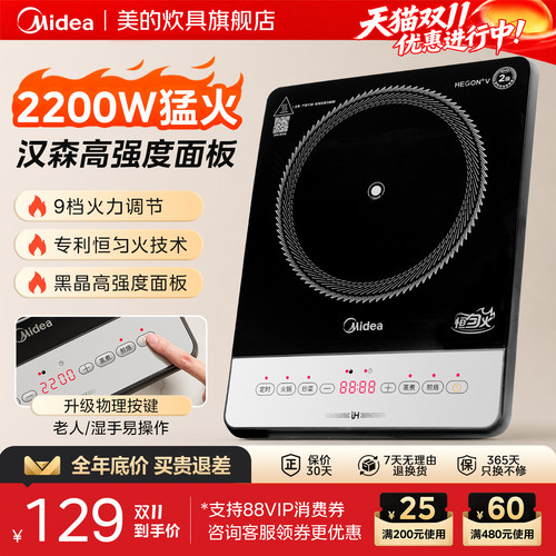 美的2200W家用电磁炉加大面板