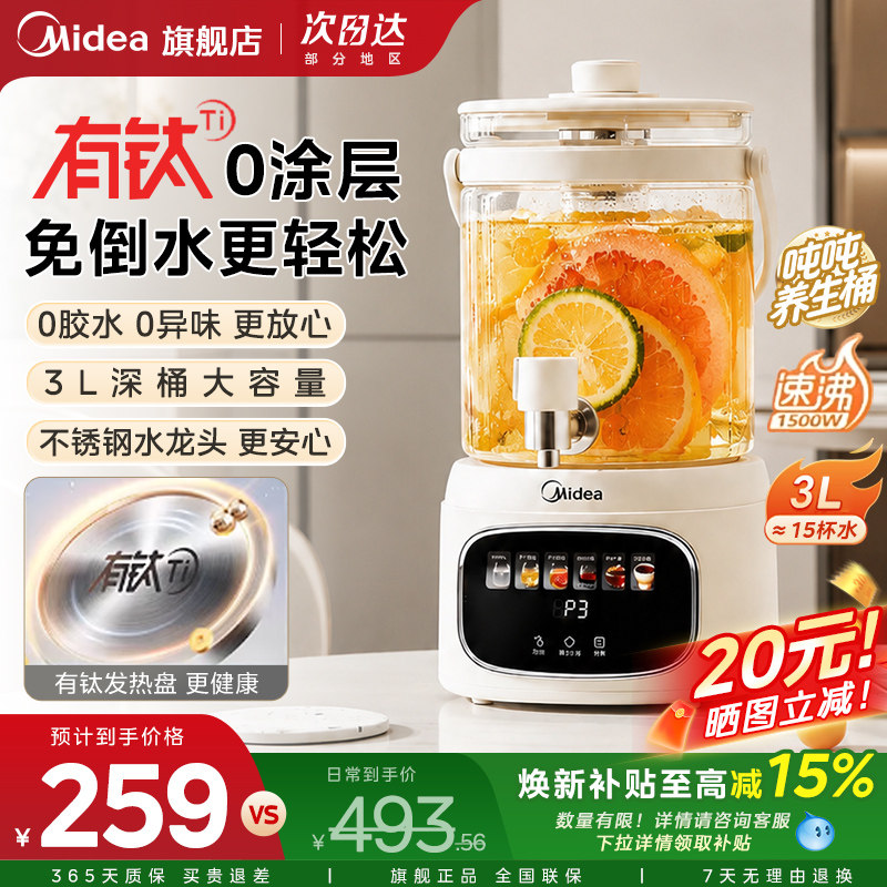 美的有钛水龙头养生壶2026新款煮茶壶器炖煮一体花茶烧茶壶电热水