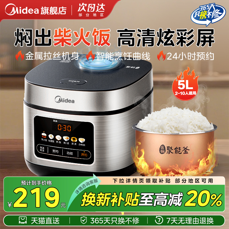 美的电饭煲5升焖香饭高清炫彩屏