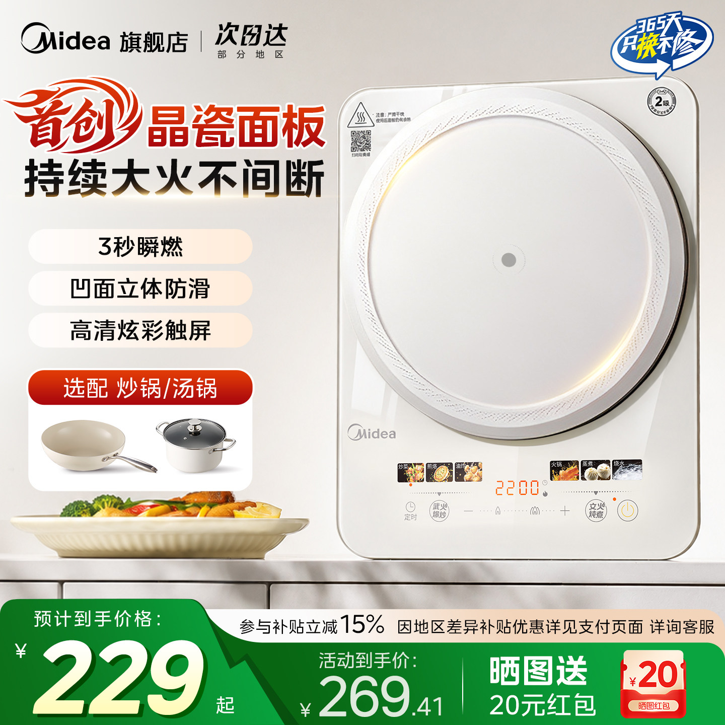 美的晶瓷电磁炉炒菜锅一体全套2026新款电池炉家用正品官方旗舰店