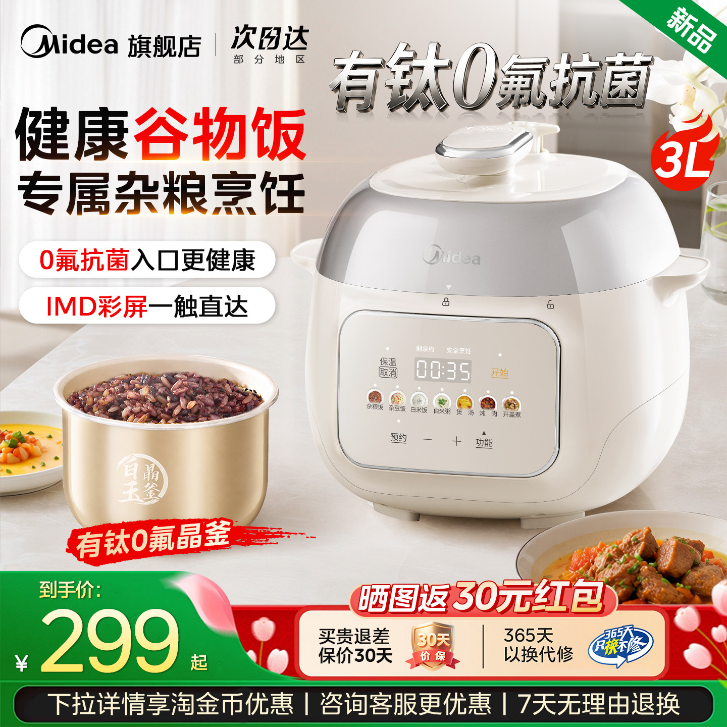 美的电压力锅小型3升家用迷你电高压锅1-3人智能饭煲新款官方正品图片