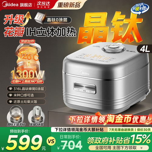 美的电饭煲晶钛4L电饭锅2到8人