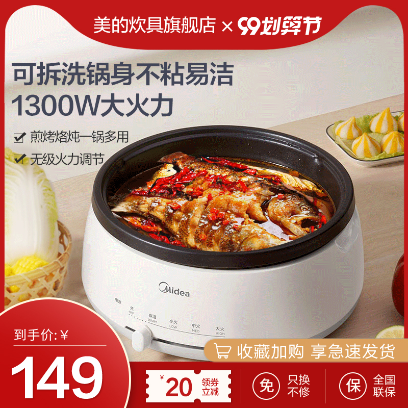 美的家用电煮锅多功能一体锅电热炒锅学生宿舍炒菜煮面神器电火锅