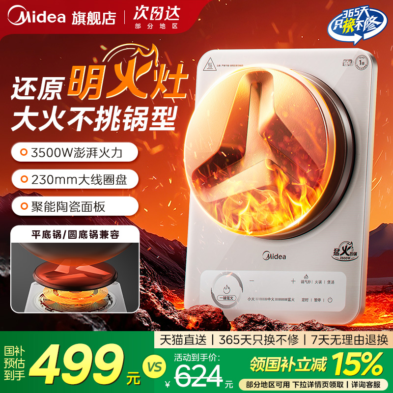 美的凹面电磁炉家用3500W猛火灶