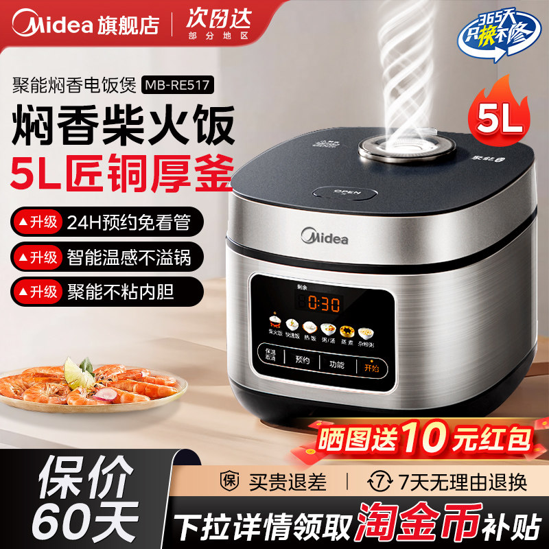 美的电饭煲家用5L升大容量智能电饭锅不粘官方旗舰店正品政府补贴