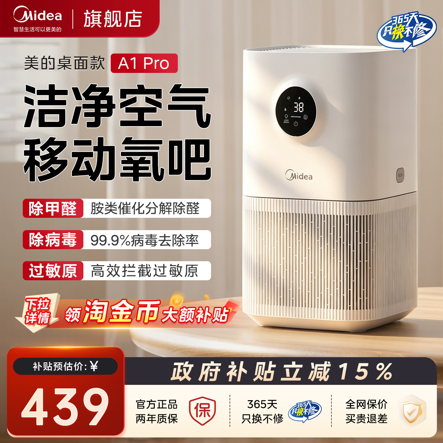 美的空气净化器家用小型桌面办公室除二手烟异味移动小氧吧A1Pro