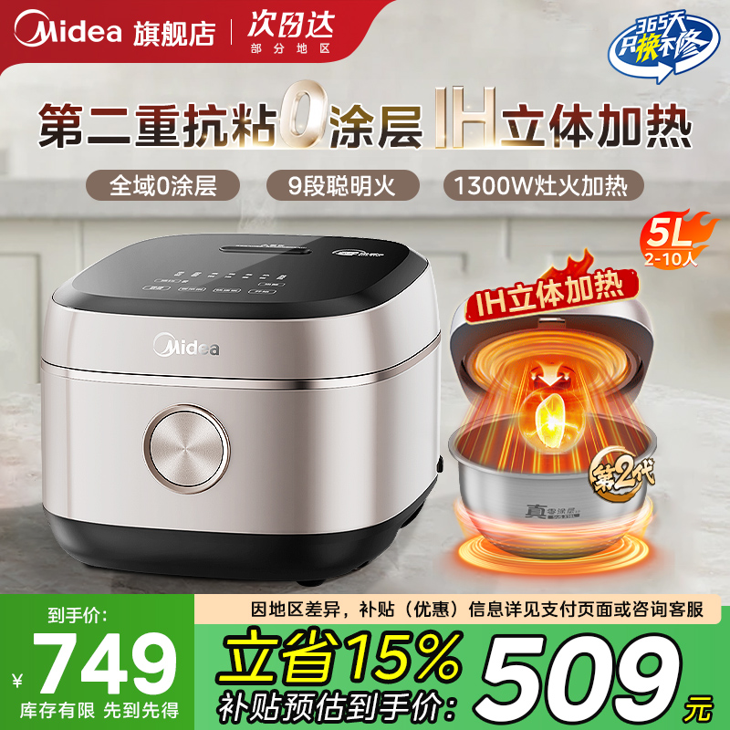 美的电饭煲家用5升IH加热316L不锈钢内胆大容量6人官方正品旗舰