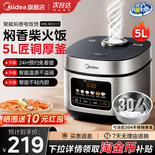 美的聚能釜不粘内胆智能电饭煲