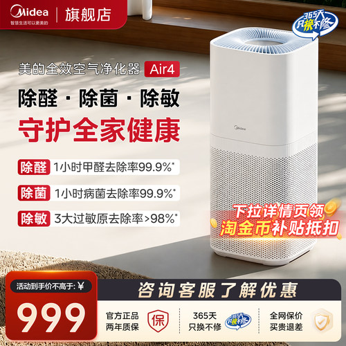 美的母婴级空气净化器