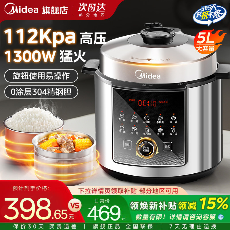 美的电压力锅多功能家用双胆智能饭煲112KPA2025新款小钢炮高压锅