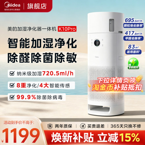 美的空气净化器无雾加湿一体机