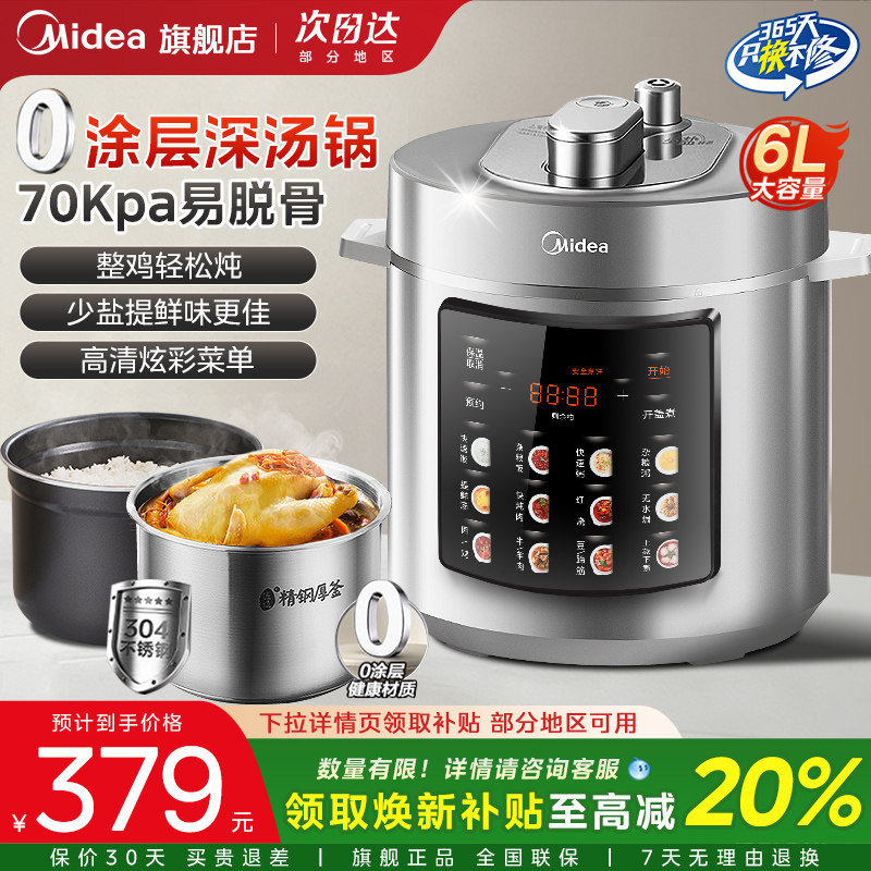 美的电压力锅6L升家用不锈钢2025新款炫彩屏菜单高压锅正品旗舰