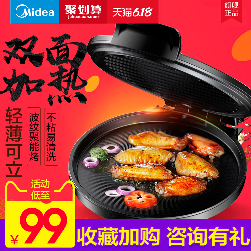 美的电饼铛烤肉烤鱼盘家用小型双面加热多功能烙饼锅一人食电烤盘