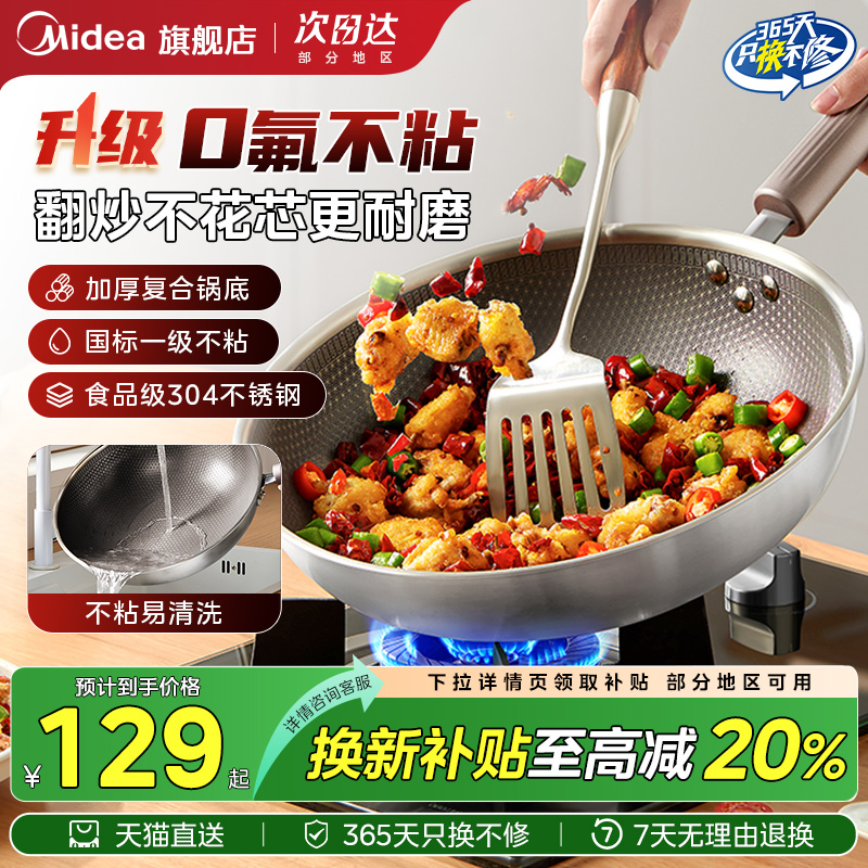 美的不粘炒锅家用无涂层不锈钢0氟炒菜电磁炉燃气灶通用官方正品