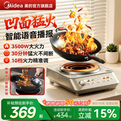 美的凹面电磁炉3500W炒菜锅全套