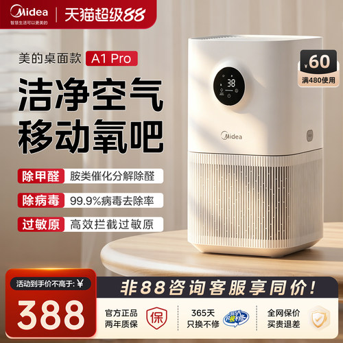 美的空气净化器小氧吧A1Pro