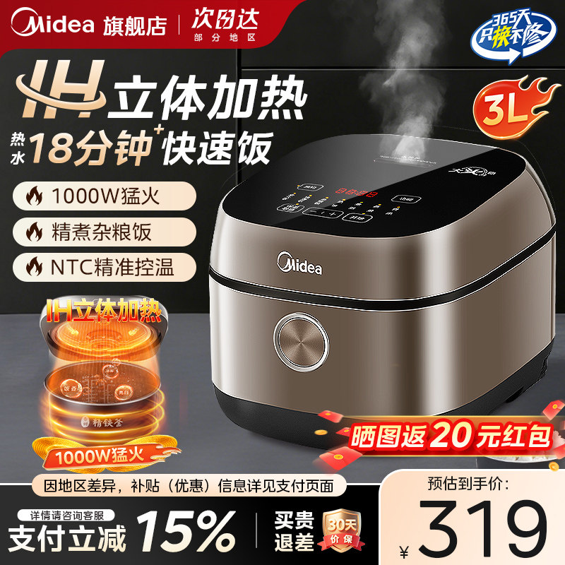 美的IH家用电饭煲3L升多功能新款2到3到4人小型迷你电饭锅官方